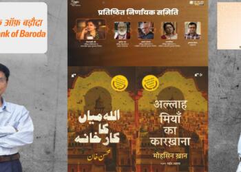 Urdu novel awarded with “Rashtrabhasha Samman”: Where are we heading to?