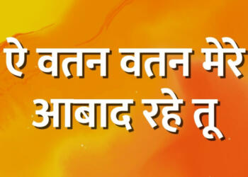 Ae Watan Watan Mere Lyrics