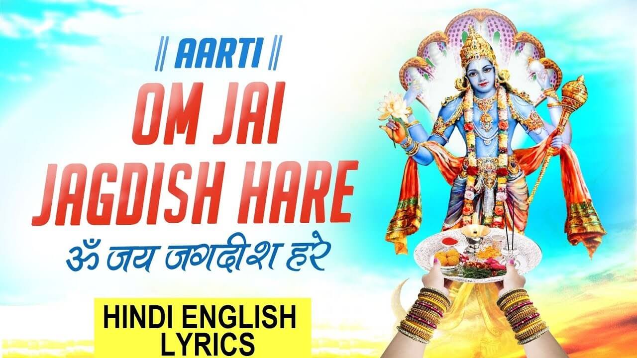 Anuradha Paudwal Om Jai Jagdish Hare Lyrics in English - Tfipost.com