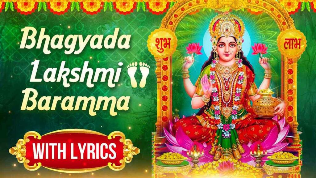 Bhagyada Lakshmi Baramma lyrics