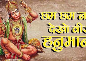 Cham Cham Nache Dekho Veer Hanumana English Lyrics