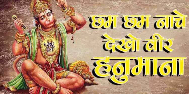 Cham Cham Nache Dekho Veer Hanumana English Lyrics