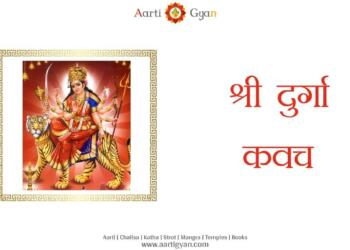 Durga Kavach Lyrics