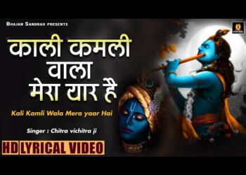 Kali Kamli Wala Mera Yaar Hai Lyrics