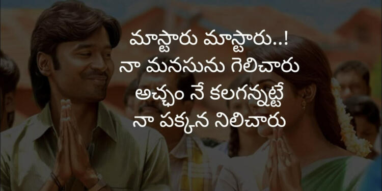 Mastaru Mastaru Song Lyrics in English