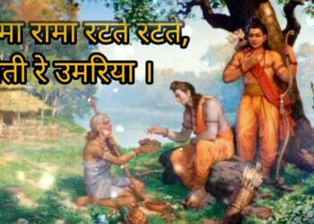 Rama Rama Ratte Ratte Lyrics