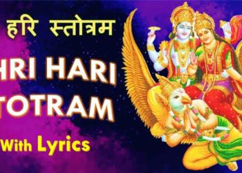 Shri Hari Stotram Lyrics