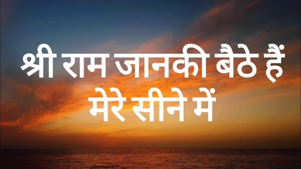 Shri Ram Janki Lyrics