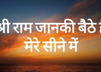 Shri Ram Janki Lyrics