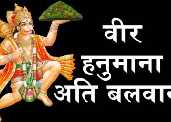 Veer Hanumana Ati Balwana Lyrics