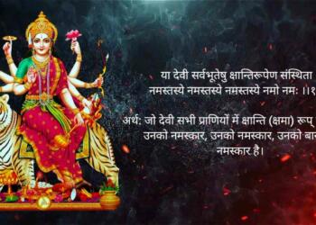 Ya Devi Sarva Bhuteshu Lyrics