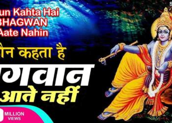 Kon Kehta Hai Bhagwan Aate Nahi lyrics