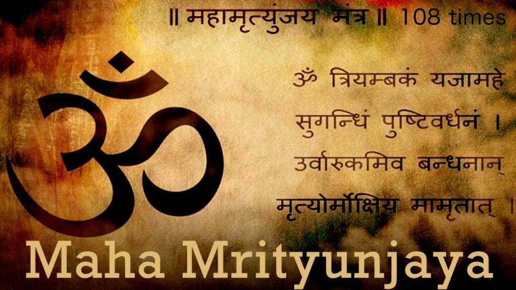 Maha Mrityunjaya Mantra Lyrics