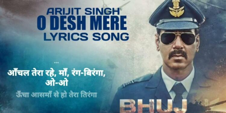 O Desh Mere lyrics