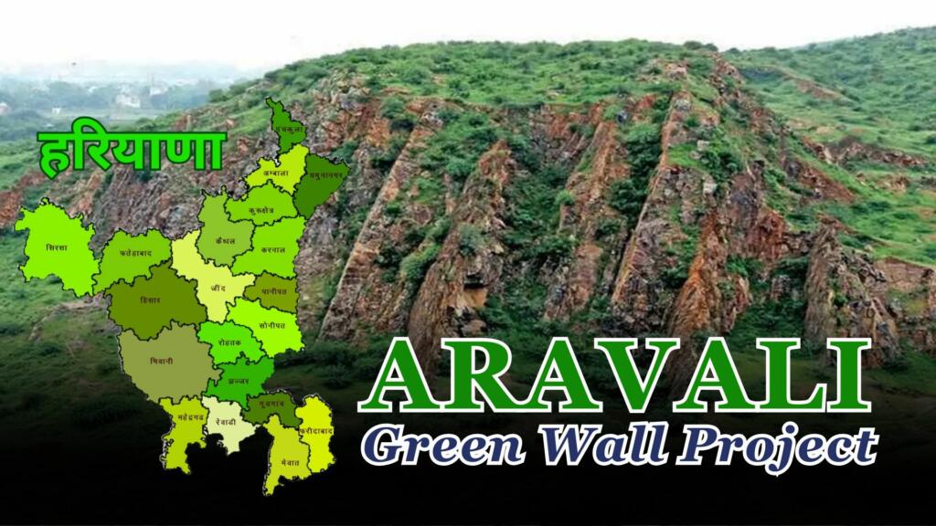  Haryana, Aravali Protection, Aravali Green Wall Project, Environmental Conservation