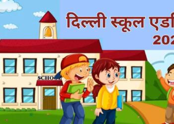 Delhi Schools 2025 Admissions: All you need to know