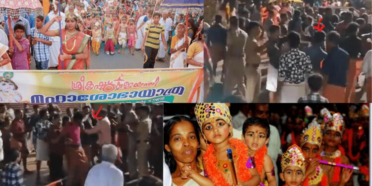 Communist Hatred for Hindu Faith Exposed : CPM Goons Attack Janmashtami Yatra in Kerala As Ram Bhajan Was Played